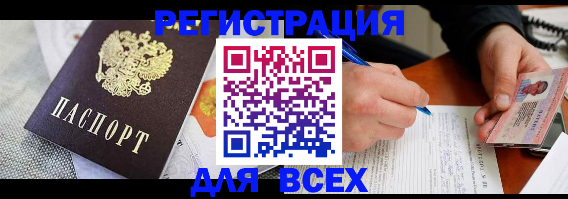 прописка законно в Мегионе