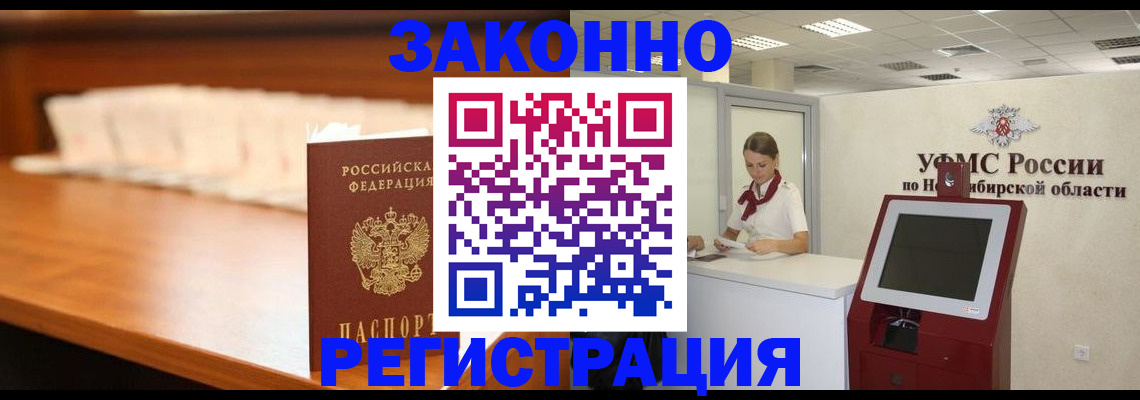 прописка в Мегионе