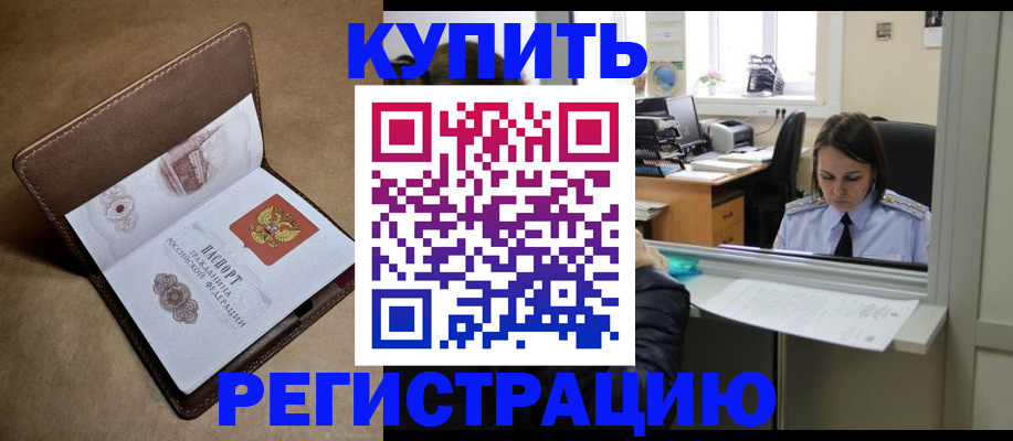 прописка штамп в Мегионе